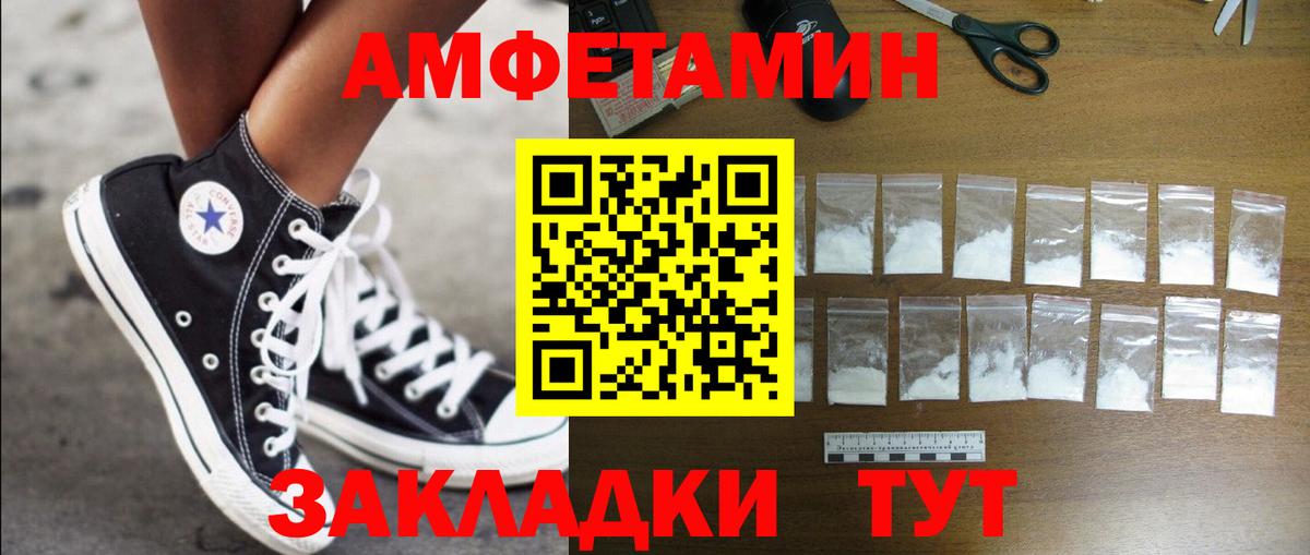 АМФЕТАМИН Premium Шебекино