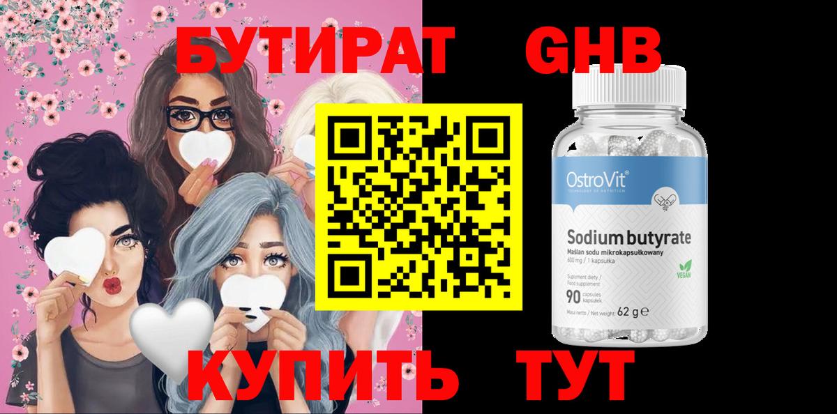 Шебекино  Бутират оксибутират  Вход с VPN 