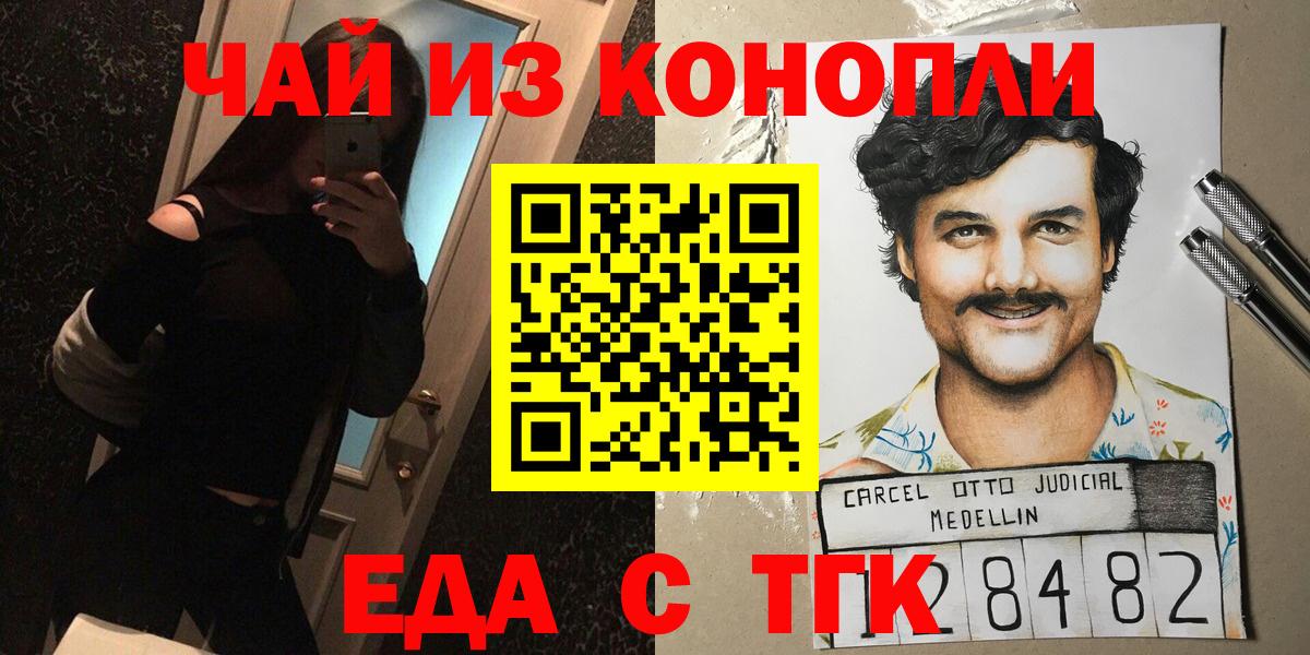 Шебекино  Cannafood конопля  Вход с VPN 