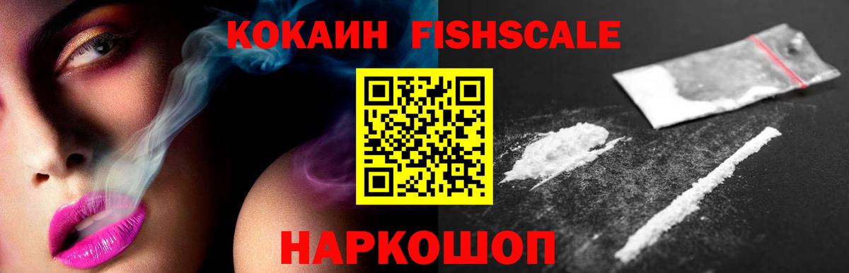 Кокаин 98%  Cocaine  Шебекино  COCAIN Fish Scale  Вход с VPN 