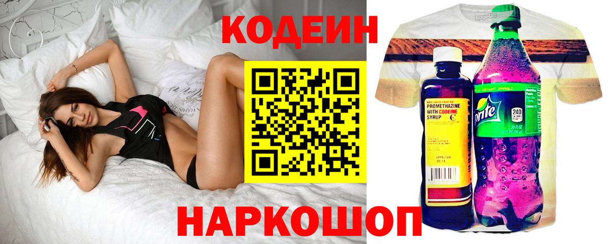 Codein Purple Drank Шебекино