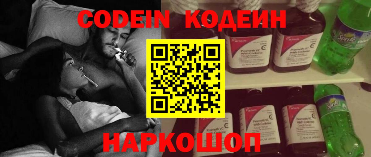 Codein напиток Lean (лин)  Вход с VPN  закладки  Шебекино 