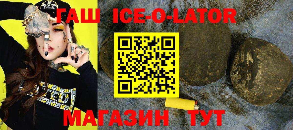 где можно купить   ГАШИШ ice o lator  Вход с VPN  Шебекино  Гашиш гарик 