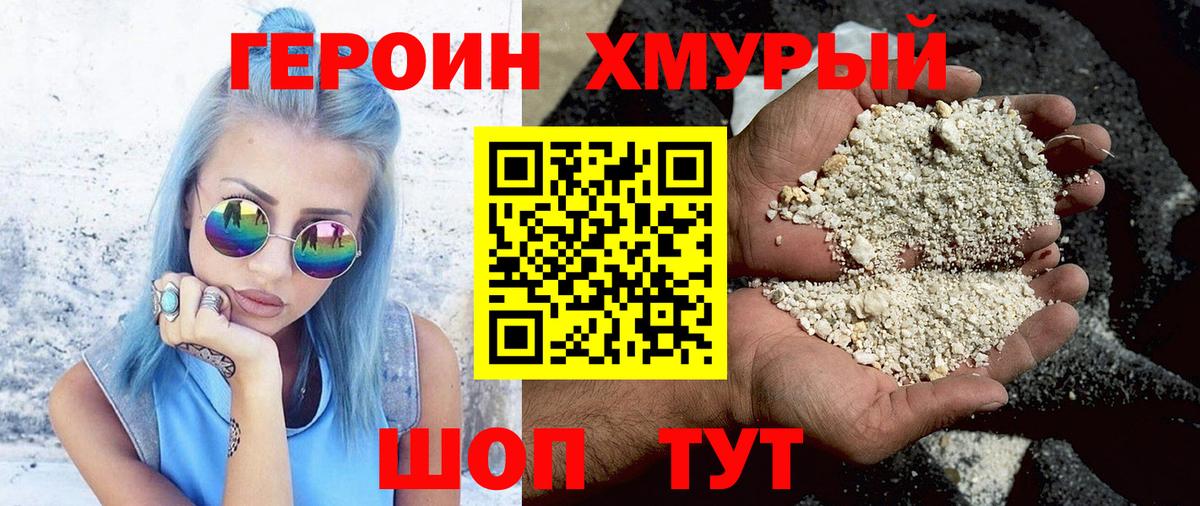 ГЕРОИН белый  Вход с VPN  Шебекино 