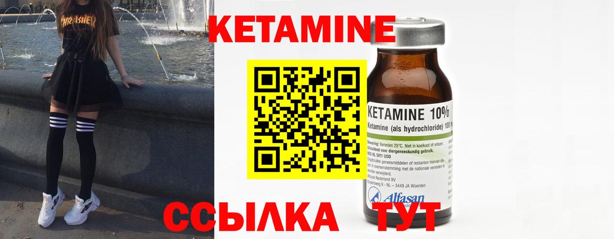 Шебекино  Кетамин VHQ  Вход с VPN  Кетамин ketamine 