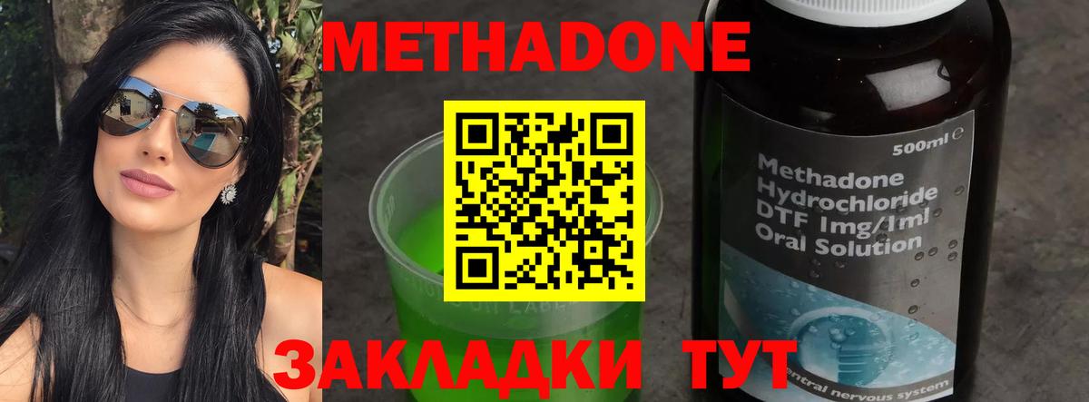 Шебекино  МЕТАДОН мёд  Вход с VPN  МЕТАДОН methadone 