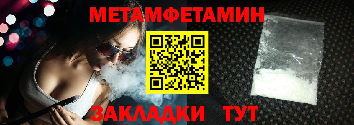 Шебекино  Первитин  Вход с VPN  Метамфетамин мет 